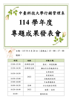 行銷管理系114學年度專題發表會(115年4月24日)圖片(另開新視窗)