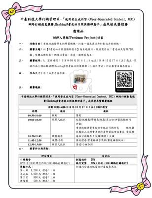 114學年度網路行銷創意競賽--新鮮人專題計畫圖片