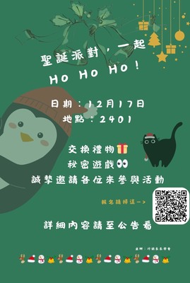 114.12.17(三)行銷管理系聖誕派對在歡樂聲中圓滿成功，祝大家聖誕節快樂!!!圖片