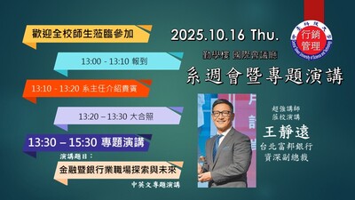 114-1行銷管理系系週會暨專題演講圖片(另開新視窗)